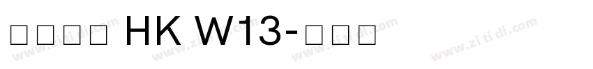 夢源黑體 HK W13字体转换